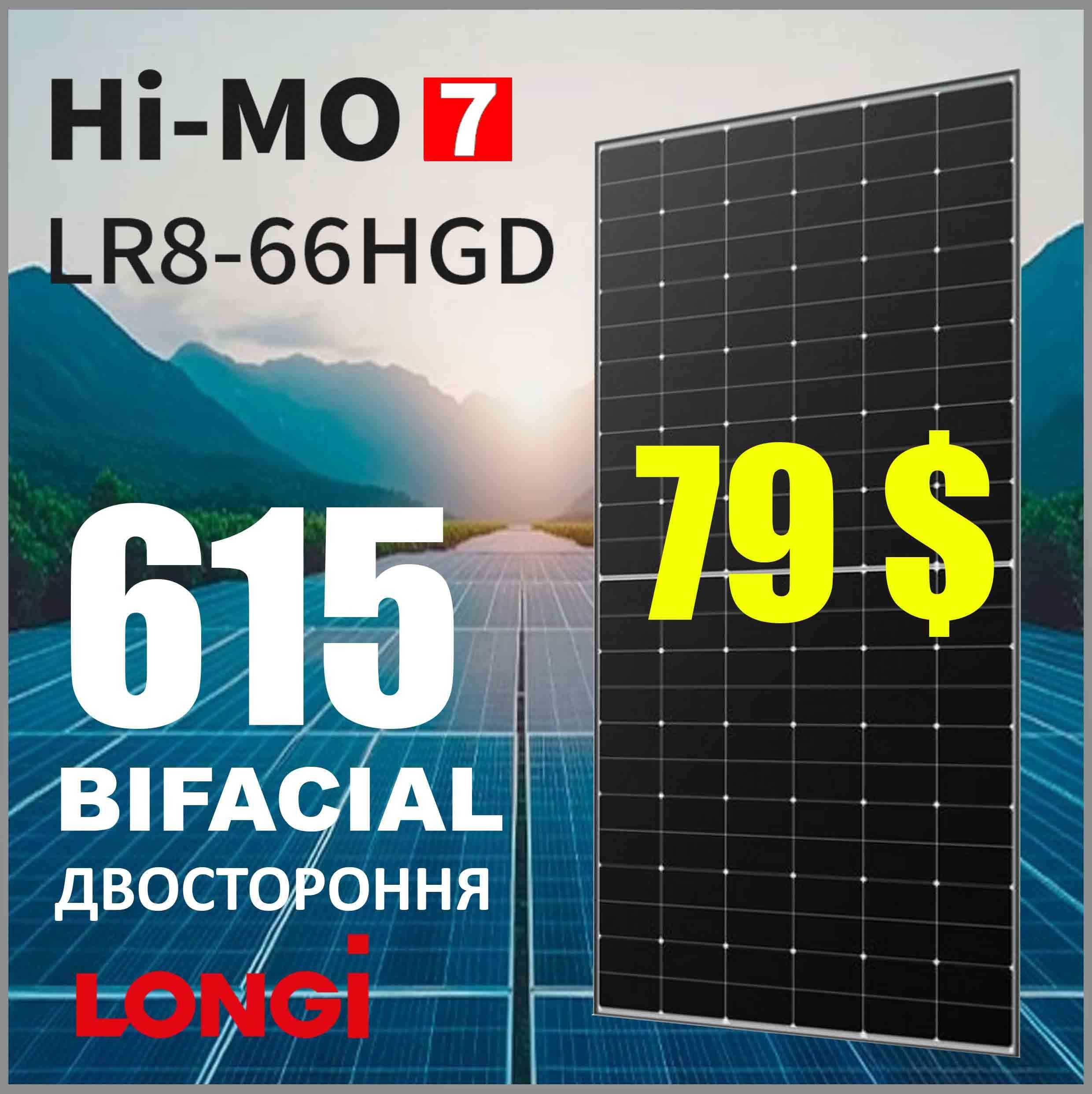 Гарантія 30 років | Сонячна система Longi 615 Вт | Лонгі 620 Вт | LR 8