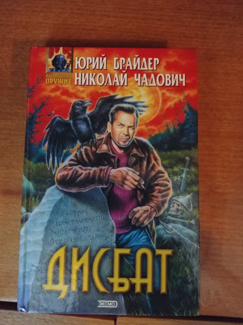 Распродажа книг разных