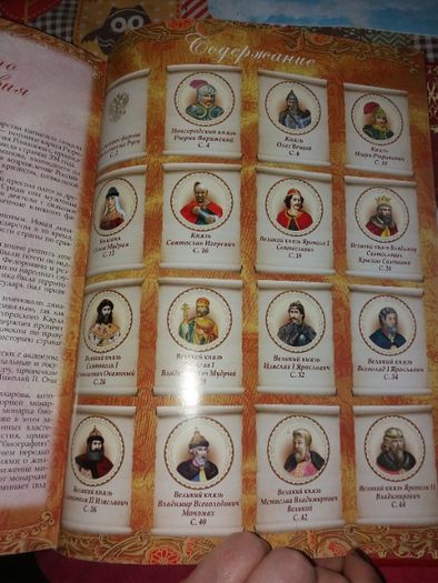 Подарочная Энциклопедия царей и императоров