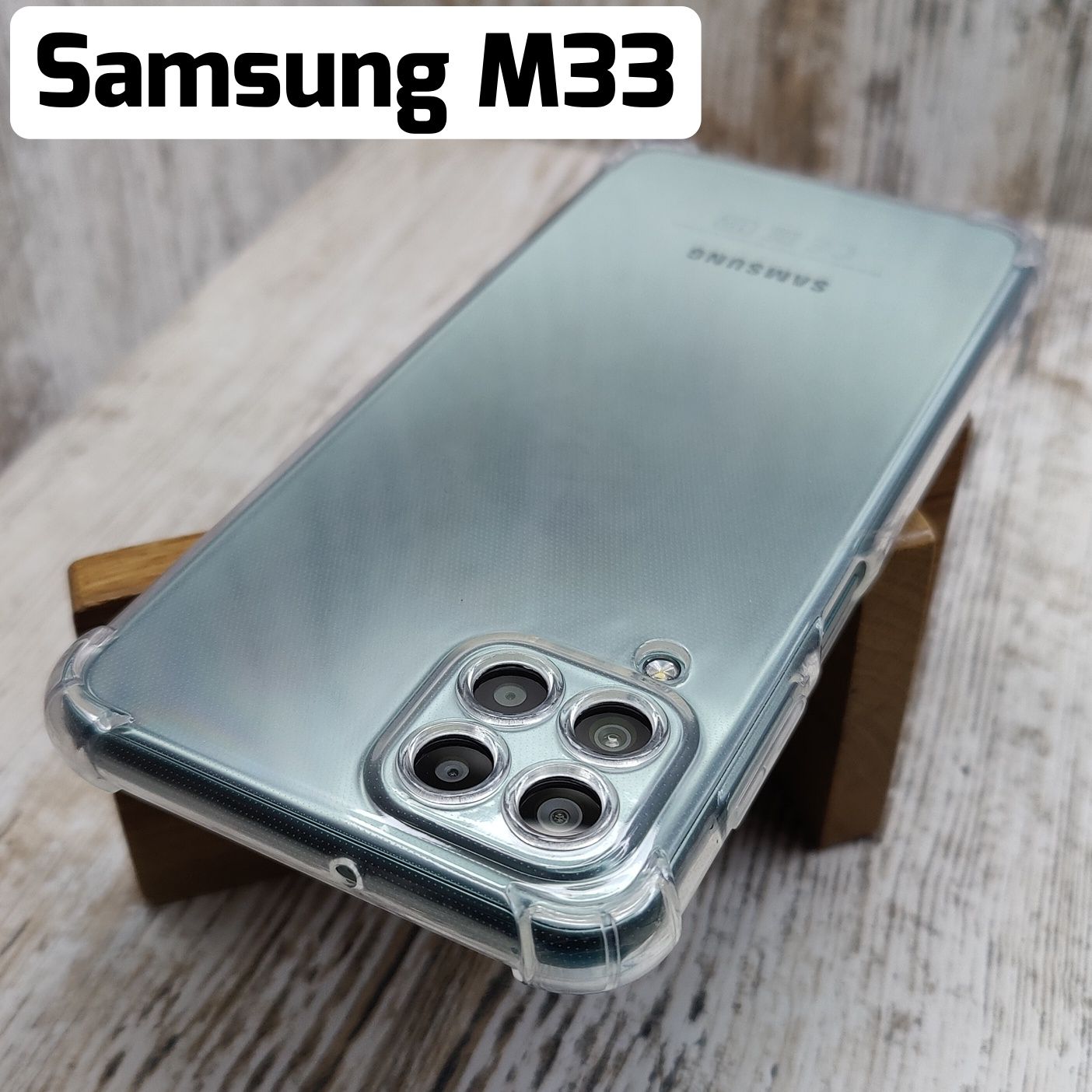 Прозрачный чехол на Samsung M33/ M34/ M54 Ударопрочный. Защита камер