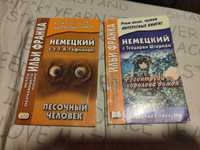 Песочный человек. Сказочная повесть. Немецкий с Штормом