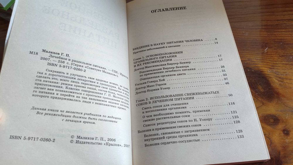 Геннадий Малахов лечебное и раздельное питание