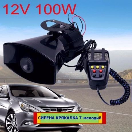 АКЦИЯ спец сигнал сирена крякалка спецсигнал сгу громкоговоритель 100W