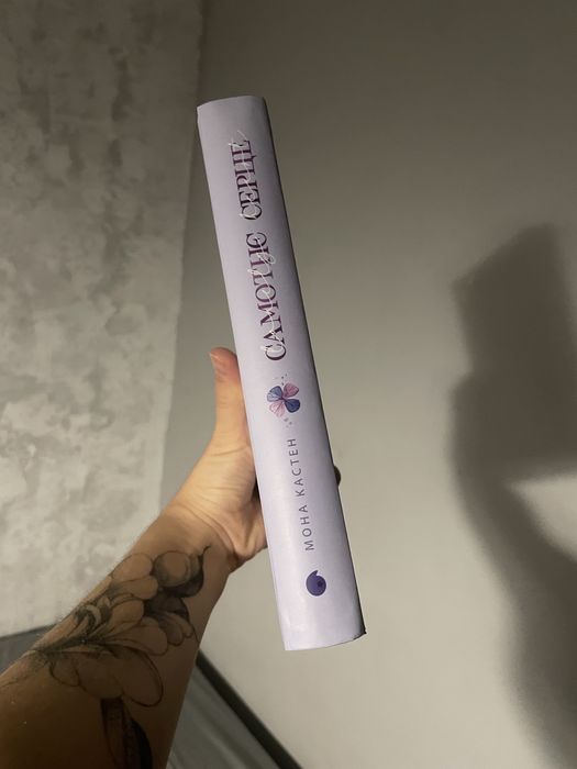 Книга «Самотнє серце»