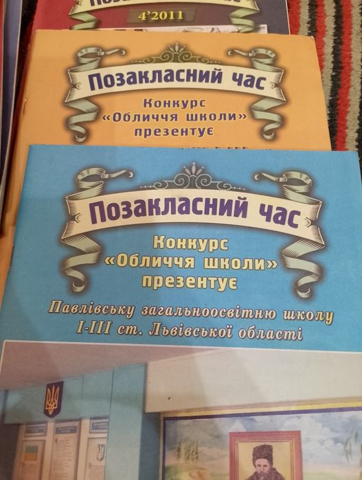 Журнали "Позакласний час" для вчителів