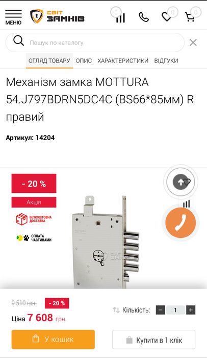 Замок Mottura 54J797BSRN5DC4C