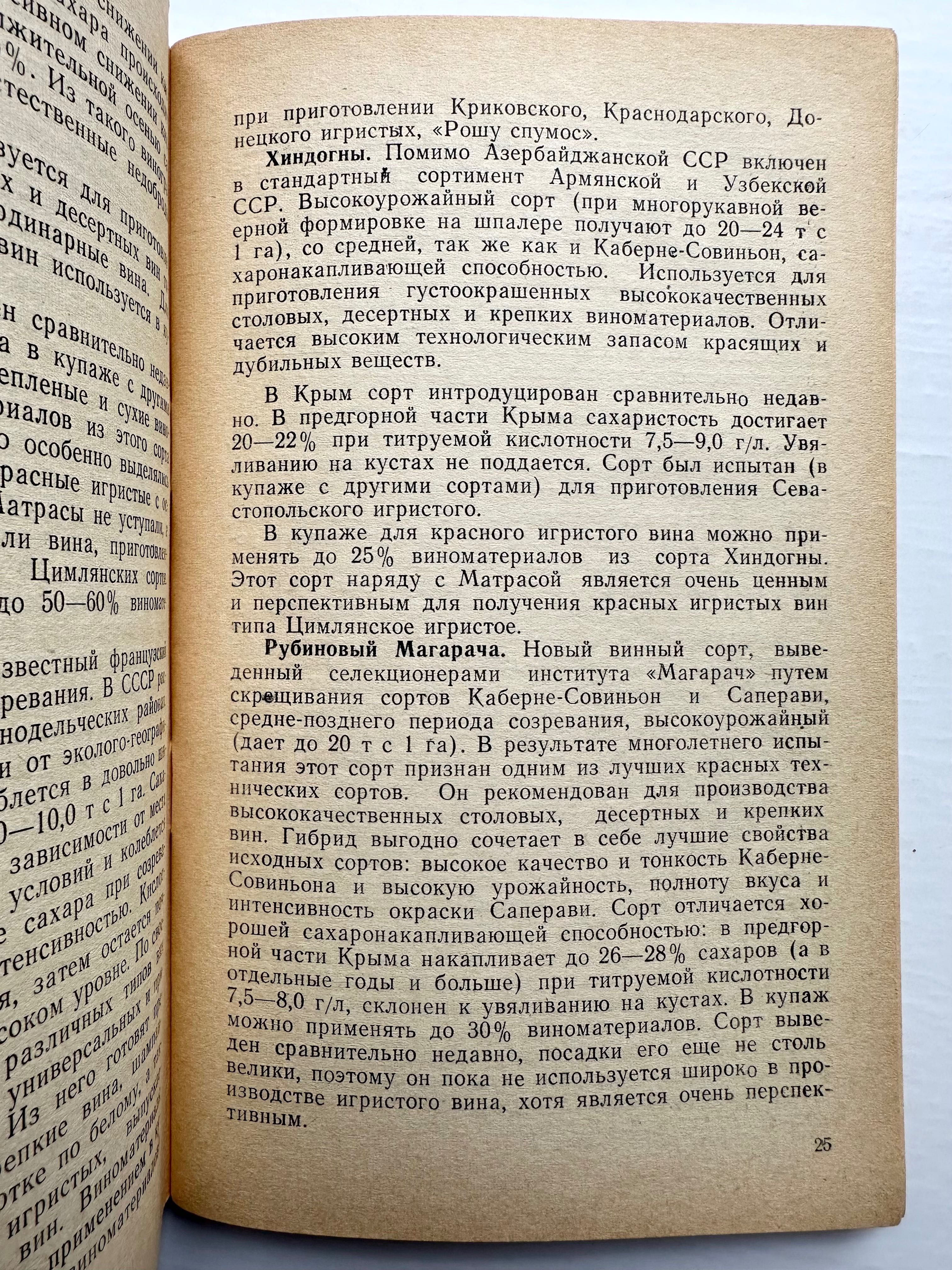 «Вина красные и мускатные игристые и повышение их качества»