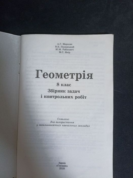 Збірник задач по геометрії мерзляк