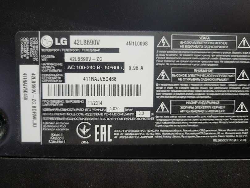 Телевизор LG 42LB690V