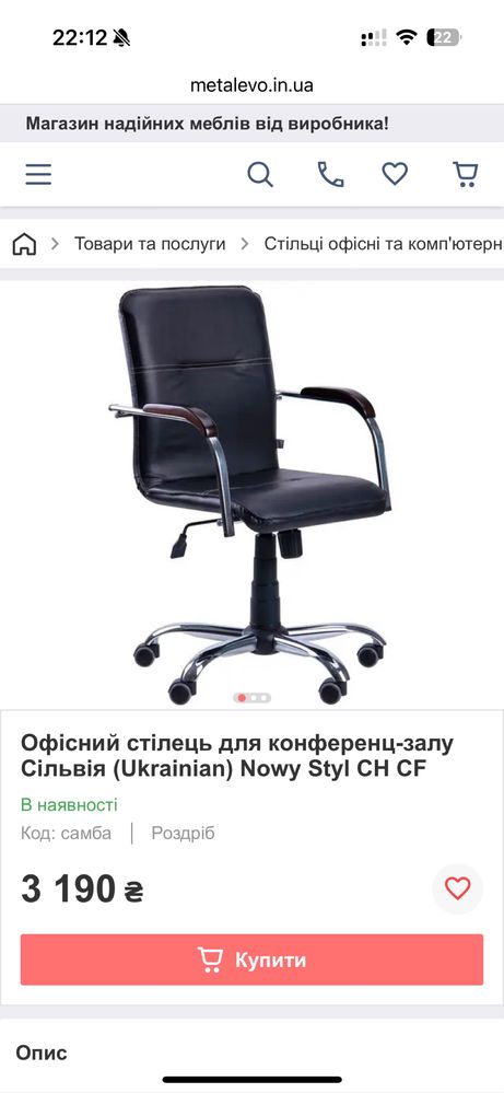 Офісний стілець ТЕРМІНОВО крісло на колесах Сільвія Nowy Styl