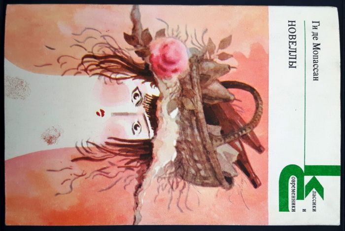 Ги де Мопассан «Новеллы» /Пышка, Два друга, Ожерелье, Наследство, Туан