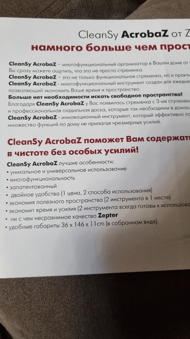 Дошка  гладильна ACROBAZ від Цептер
