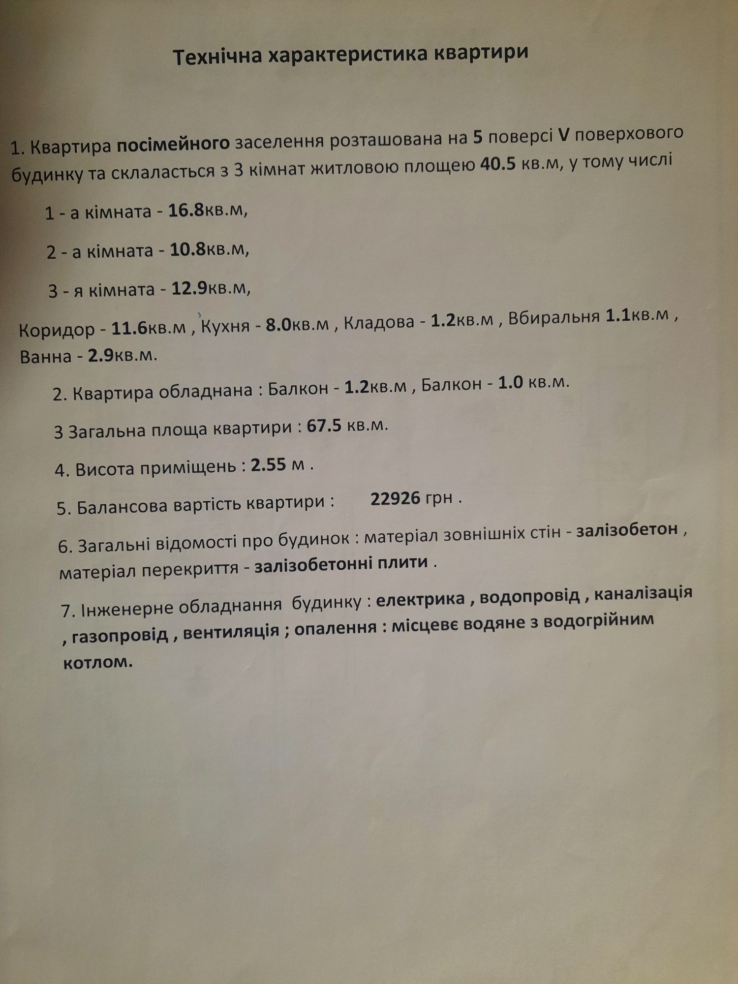 Продам свою квартиру