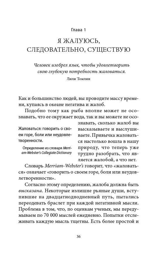 Мир без жалоб: Прекратите ныть и жизнь изменится. Уилл Боуэн