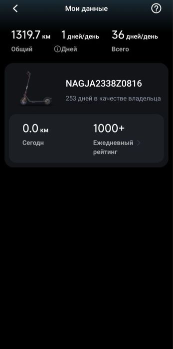 Ninebot F2 Plus е Пробіг: 1300