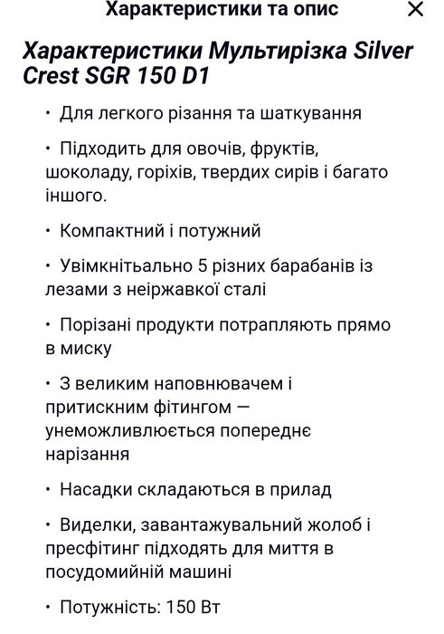 Мультирізка Silver Crest SGR 150 D1