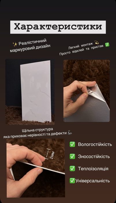 Самоклейки, самокпанелі під мармур. теплоізоляція та декор