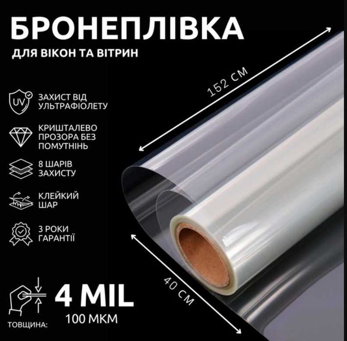 Поклейка Бронеплівкі Ударостійка бронеплівка на вікна, БРОНЕПЛЕНКА.