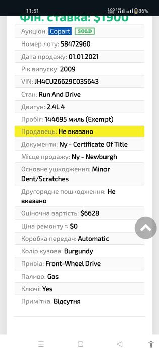 Продам акура TSX 2.4 двигун