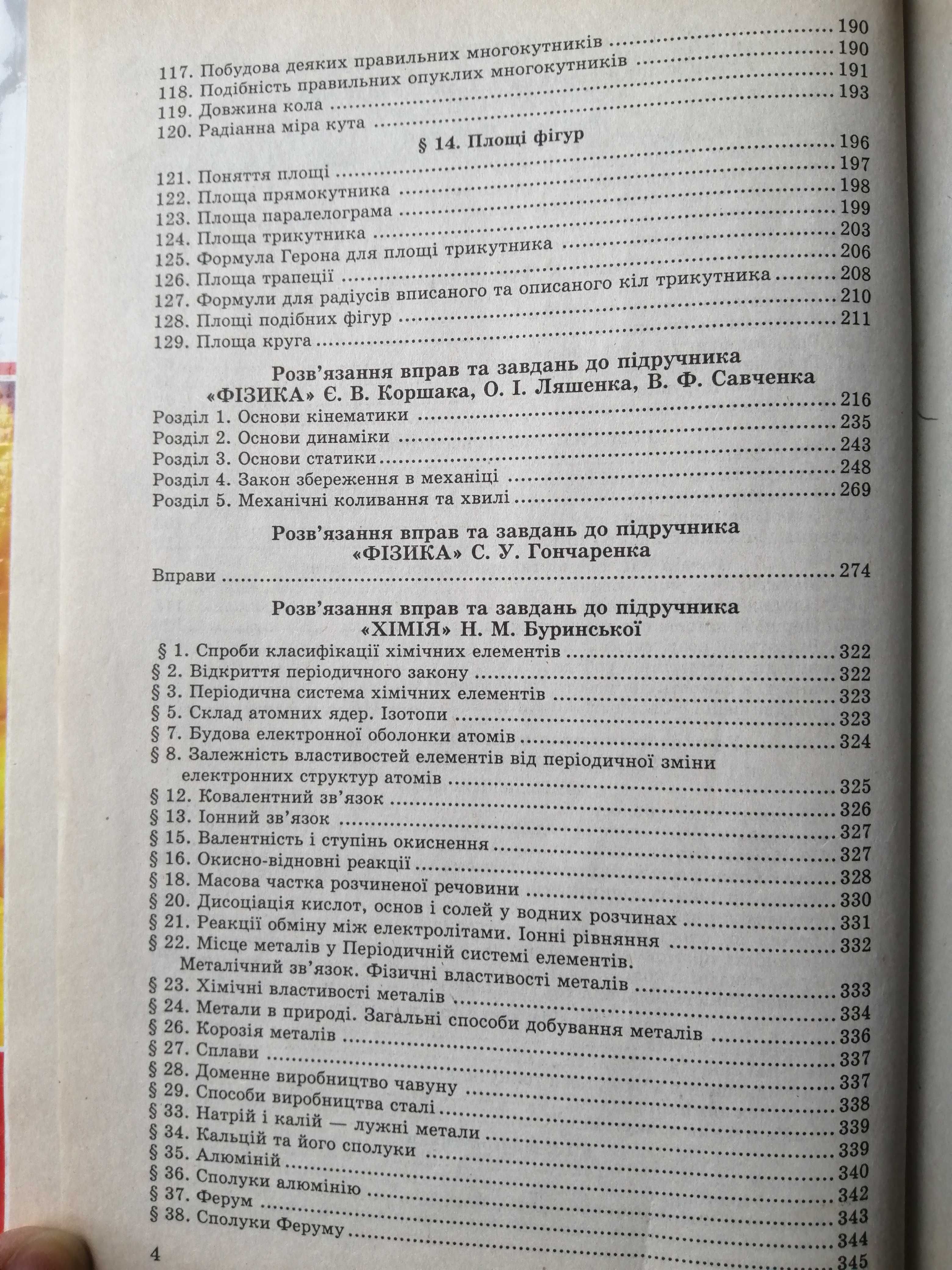 ГДЗ 9 класс, Готовые домашние задания