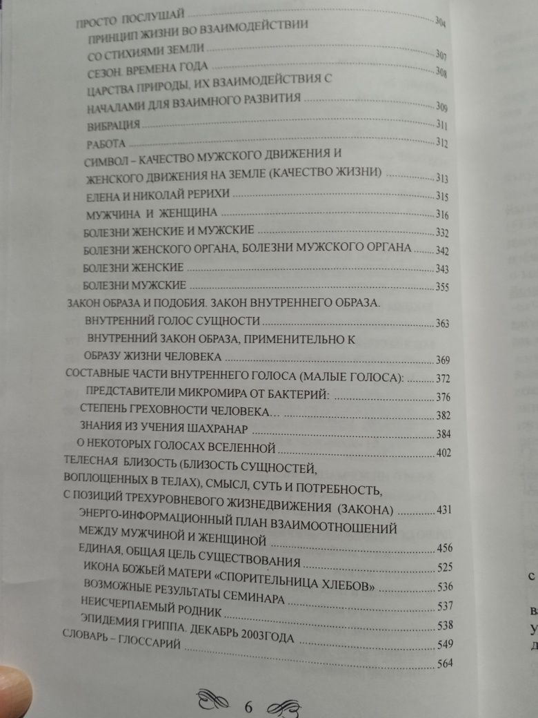 Эзотерика:  Мухина С." Раздумия в пути. Мужское начало, Женское начало