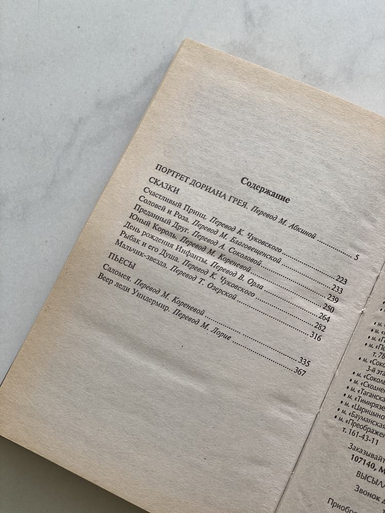 Оскар Уайльд «Портрет Дориана Грея». Сказки. Пьесы.