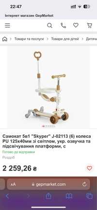Самокат 5в1 "Skyper"