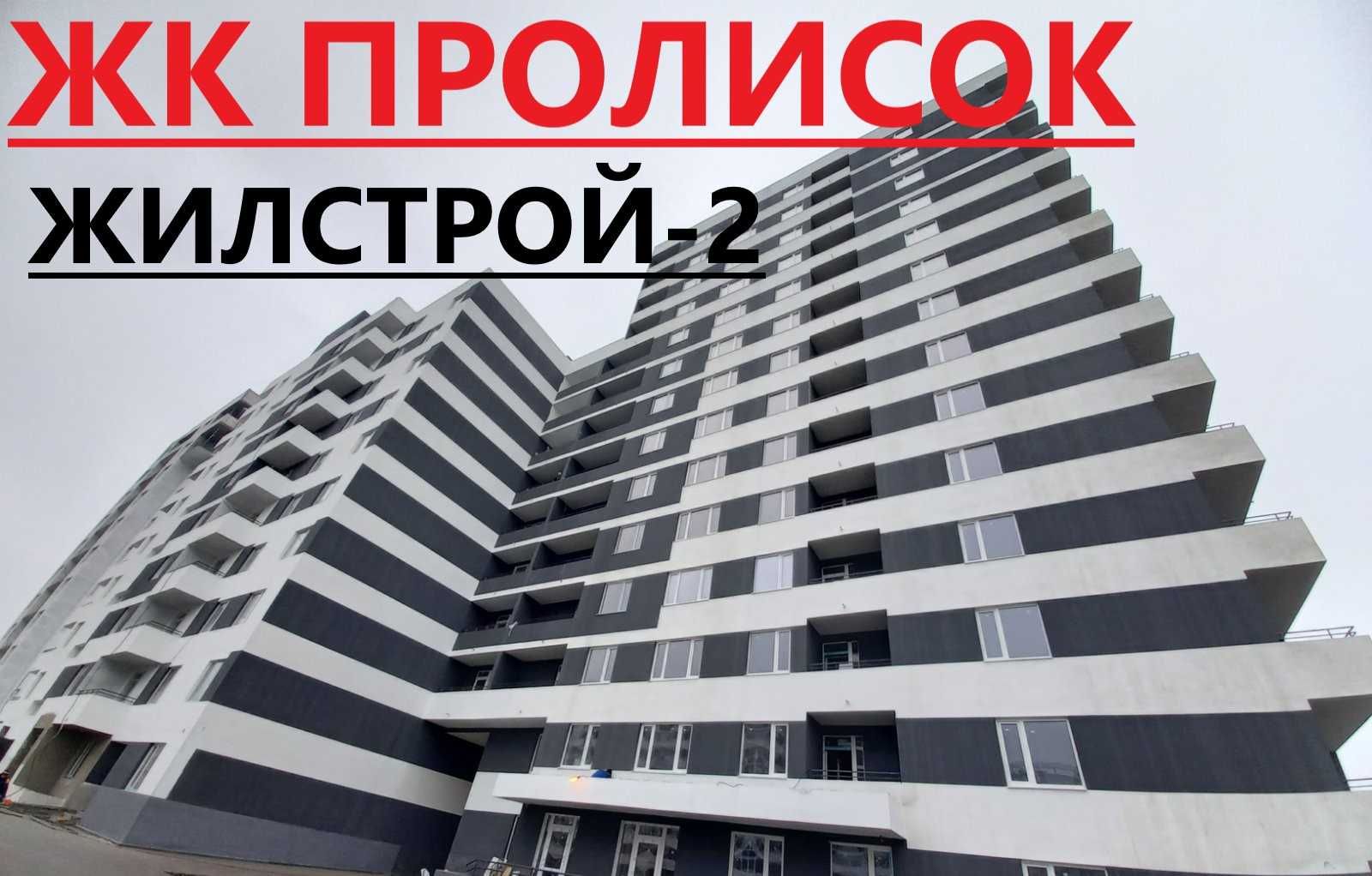 ЖК Пролисок Продам по ЛУЧШЕЙ ЦЕНЕ 2к квартиру с РЕМОНТОМ  83 тыс.$  ww