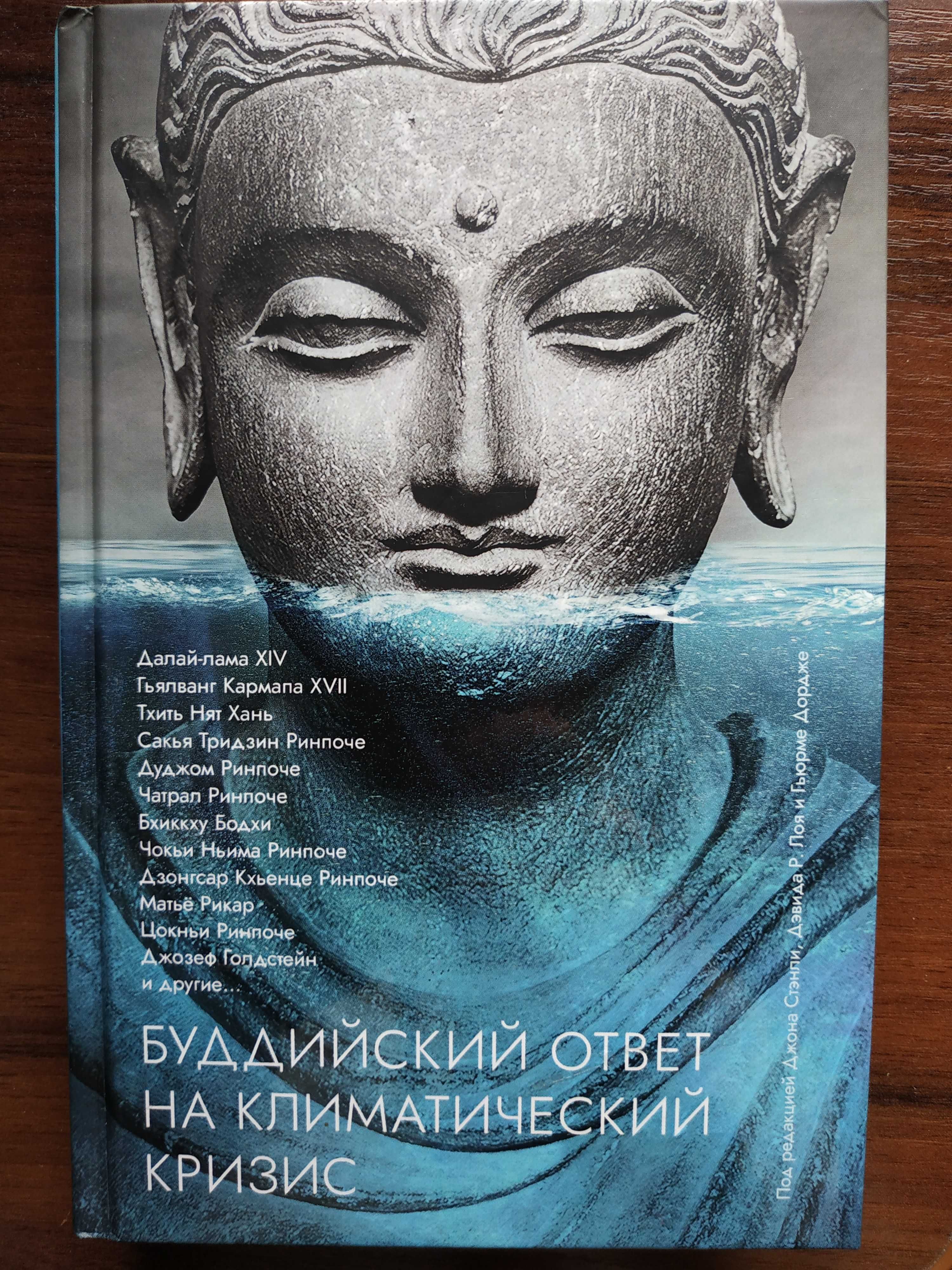 Хатаха Йога.Андрэ ван Лисбет.Тантра.Дзогчен.Философия.История.Буддизм.