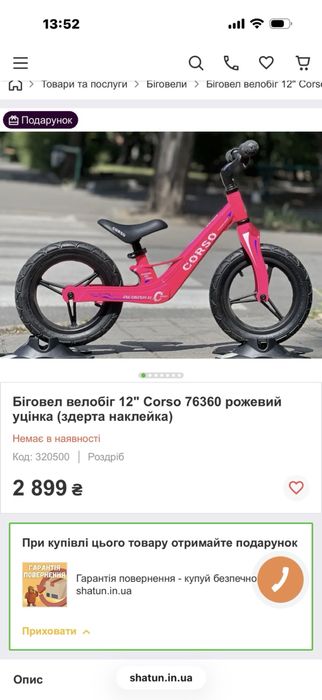 Продам новий велобіг