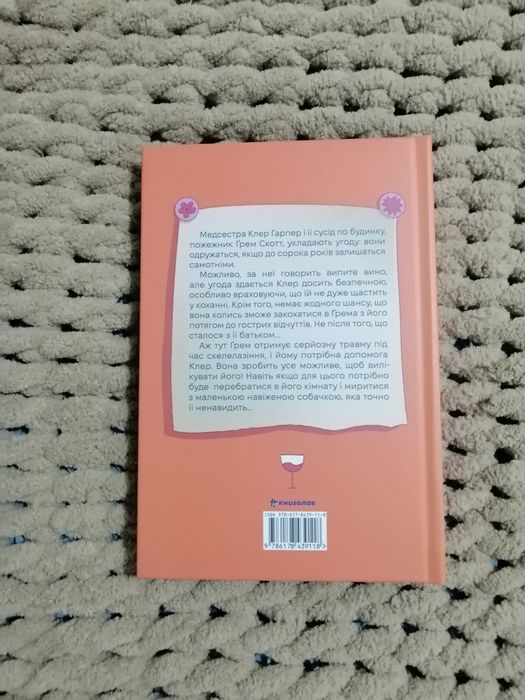 Сусідська угода Ешлі Елісон