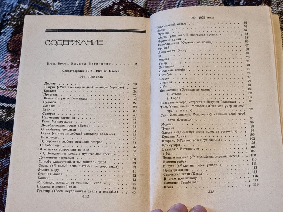 Эдуард Багрицкий "Стихотворения и поэмы"