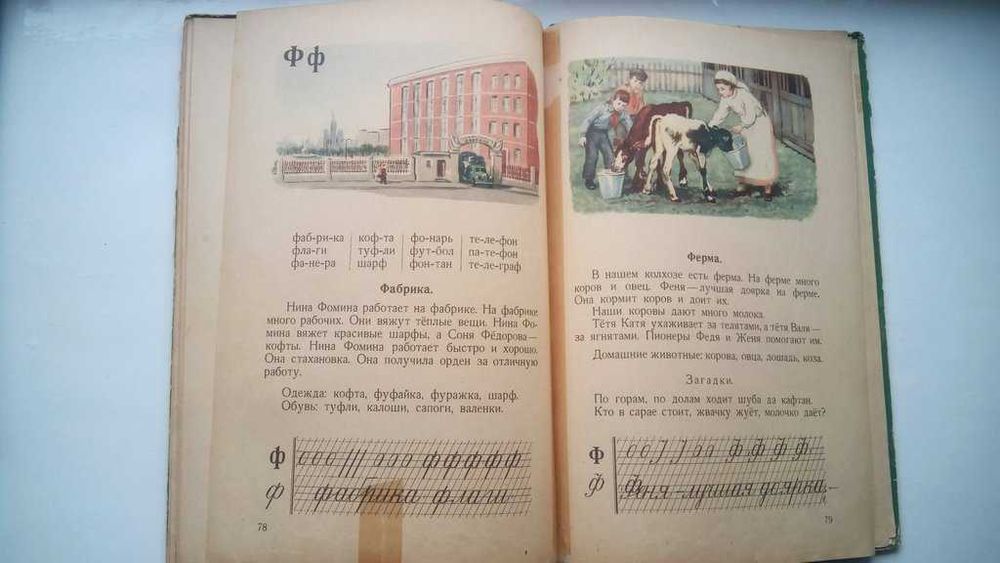 Букварь Учпедгиз 1955г оригинал книга учебник СССР