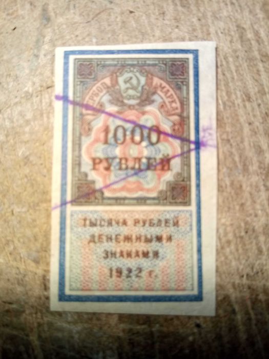 Гербова марка 1922 року