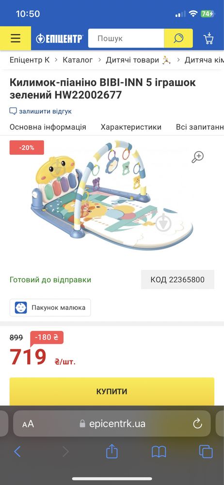 Розвиваючий килимок.