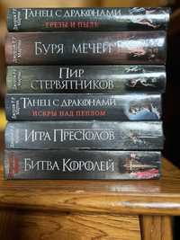 Книги «Игра престолов»