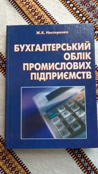 Підручник бухгалтерський облік