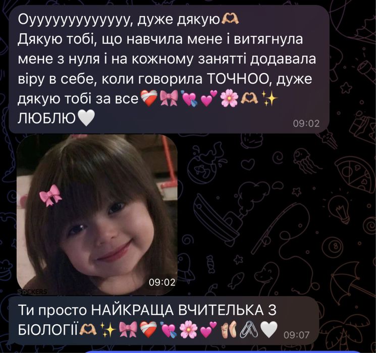 Репетитор з біології