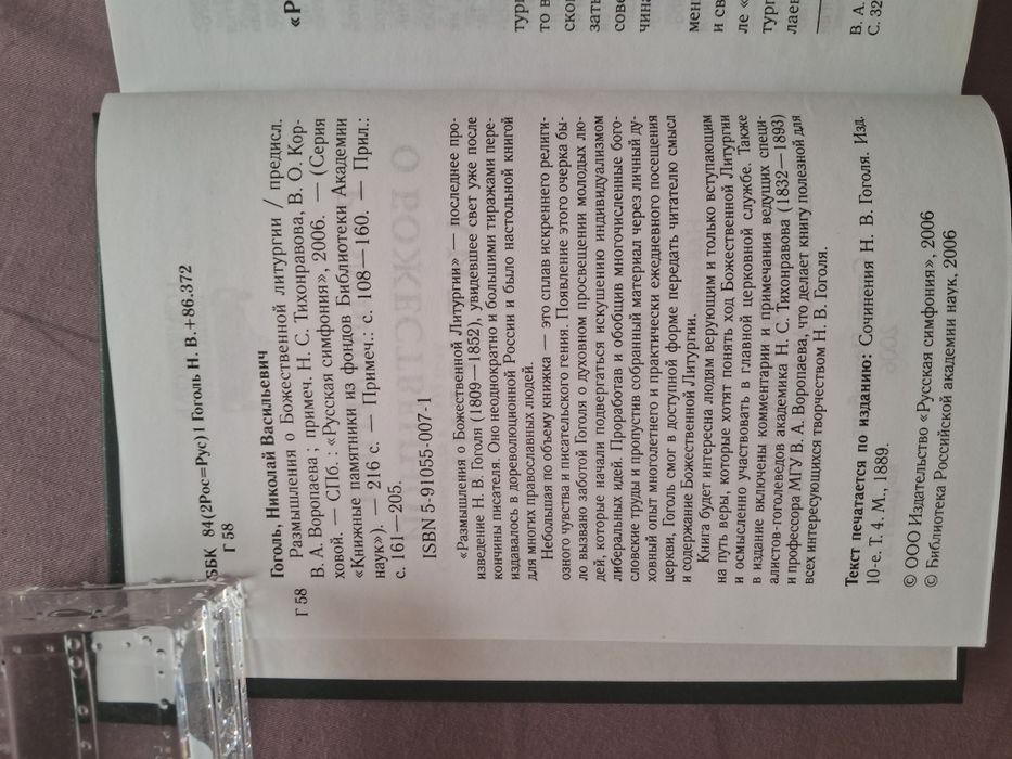 Н.В.Гоголь • Размышления о Божественной литургии•