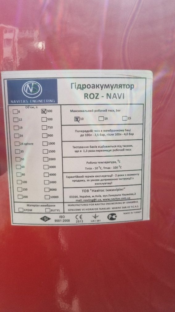 Гідроакамулятор 300 л