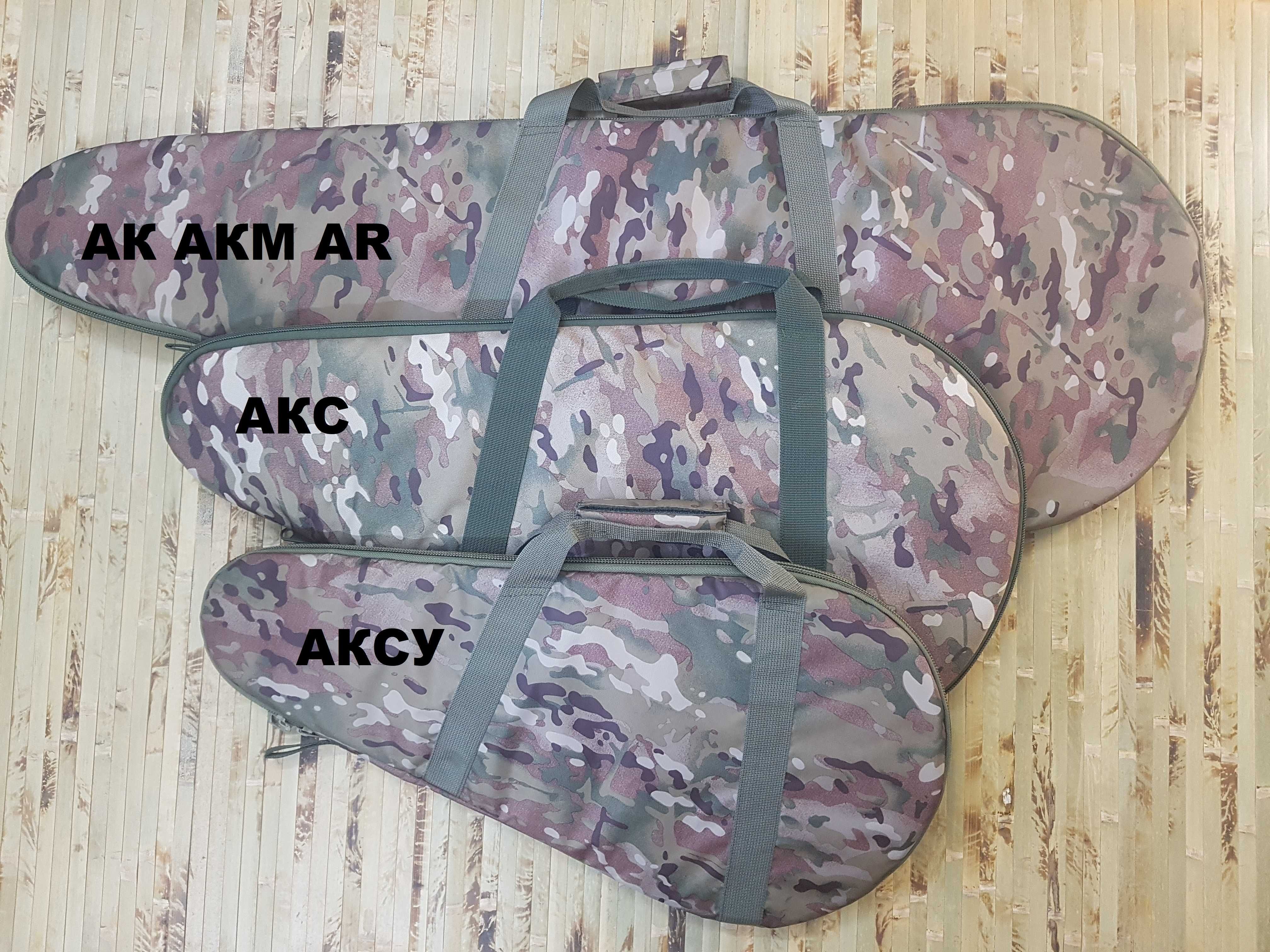 Чехол для оружия/Чохол для зброї АКСУ МР-5 ЕМ-555 Сайга МК03 мультикам