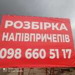 Ось SMB, Trailer,Frulhauf(смб, трайлер)