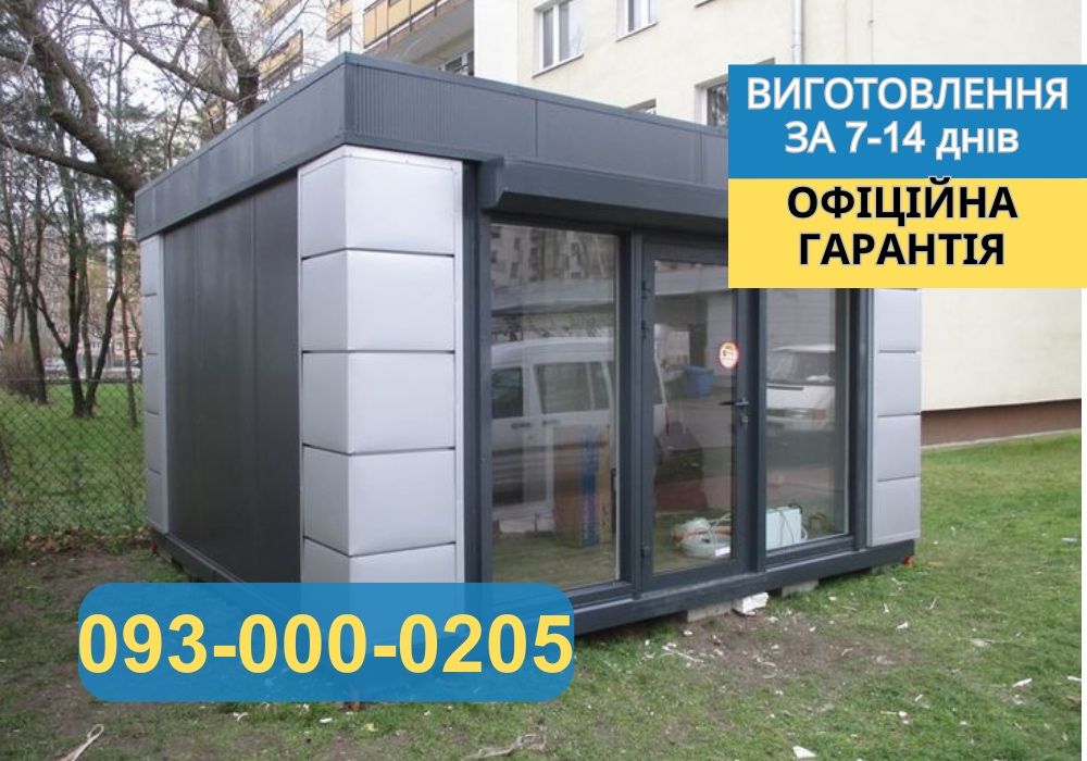 Мафи Житомир Найкраща ціна ‼️Кіоски, Павільйони, Вагончики МОНТАЖ!