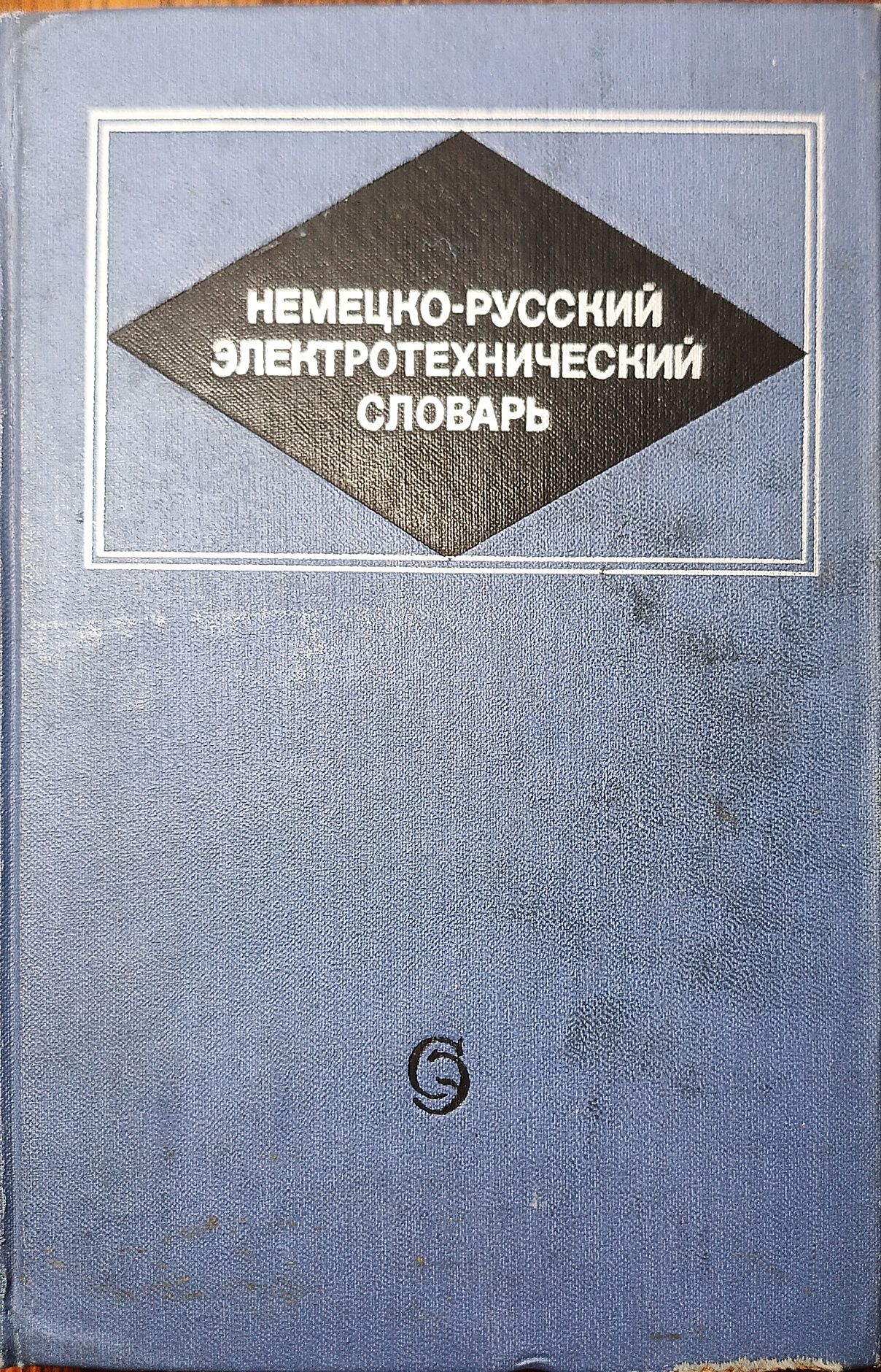 Словники німецької мови