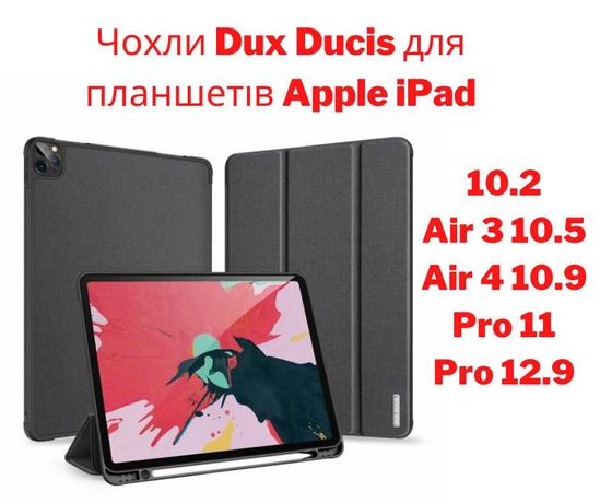 Чехол книжка DUX DUCIS Domo Apple iPad все модели