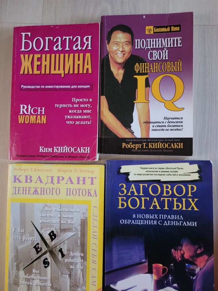 Книги Роберта Кіосаки