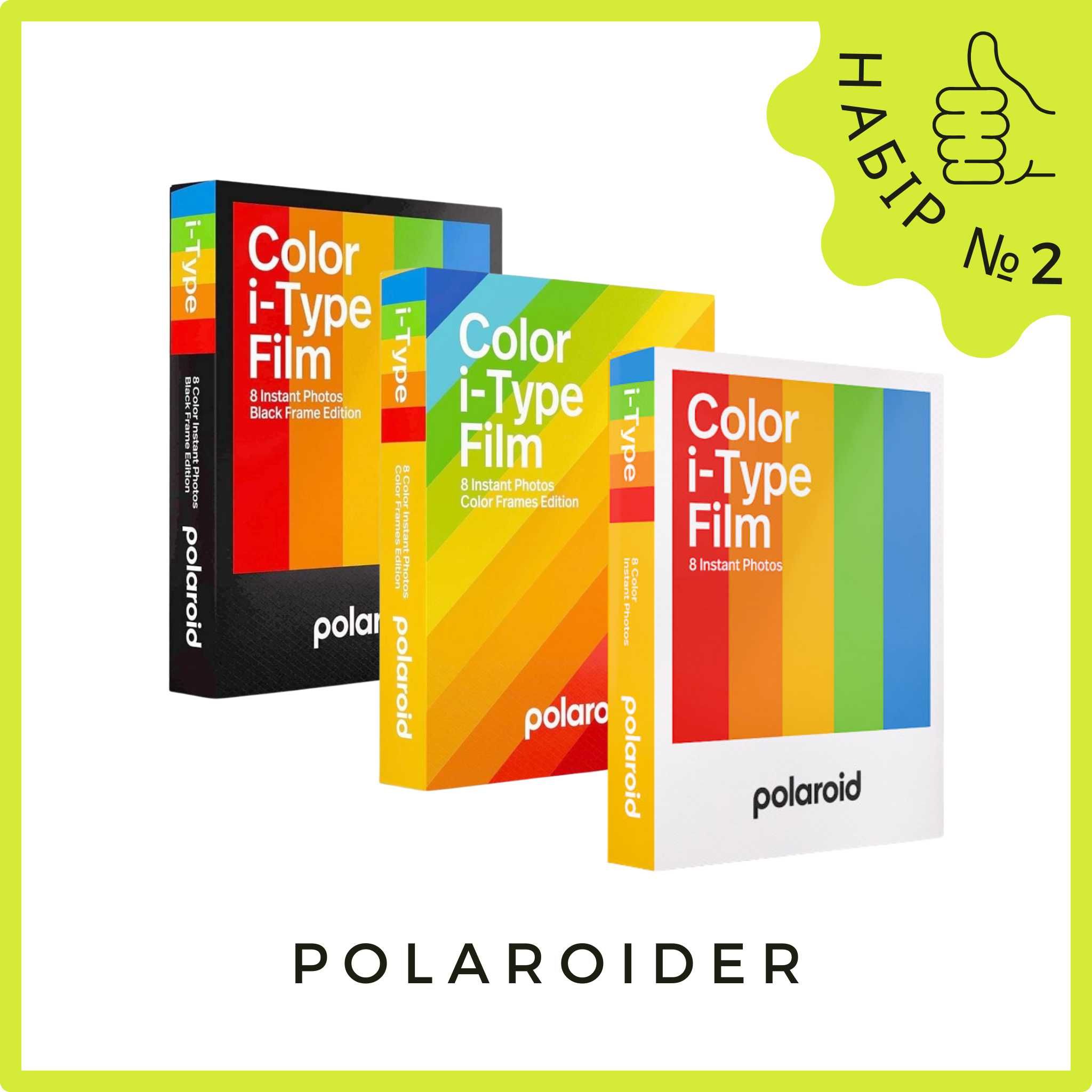 Polaroid i-type film. Набір №2.