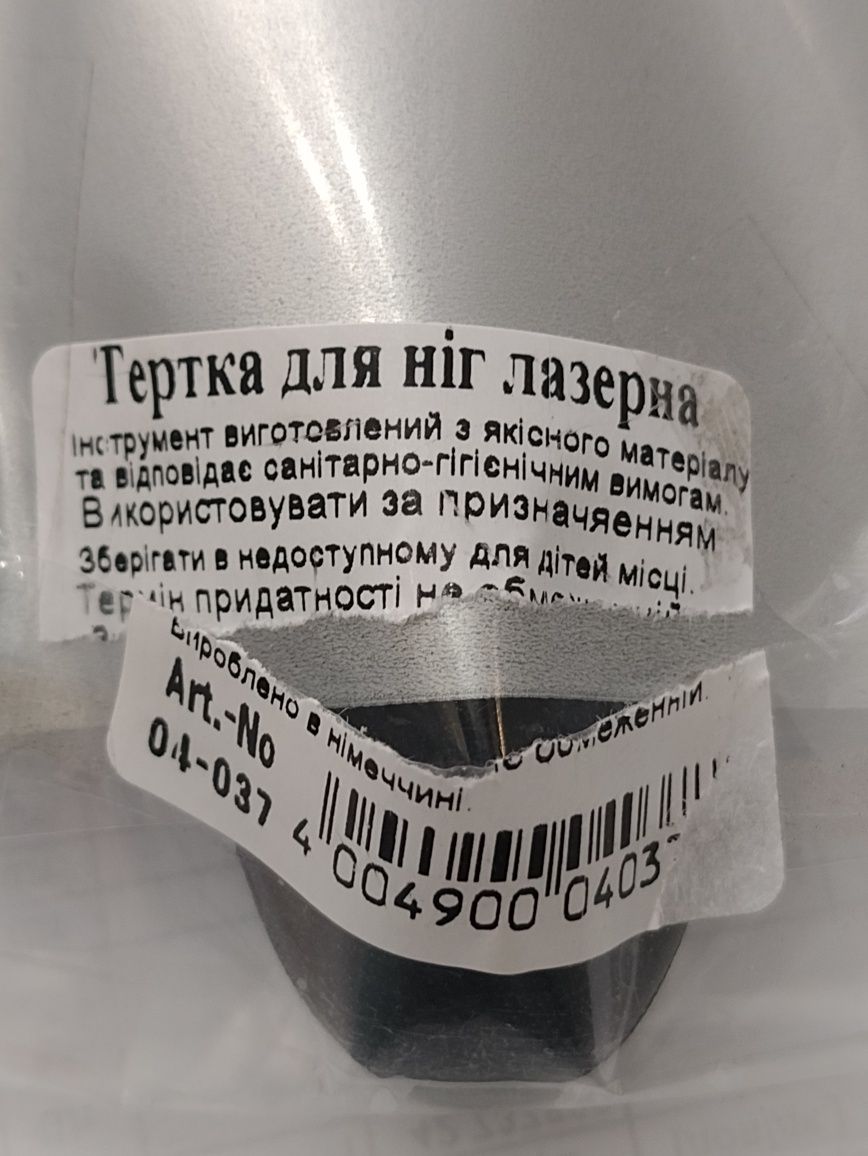 Лучшая тёрка лазерная для стоп. Недорого
