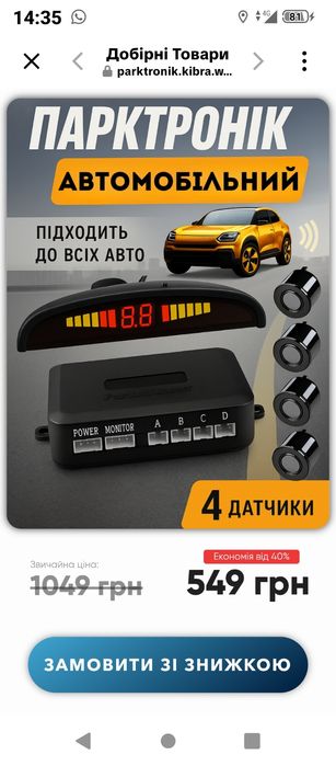 Парктронік для автомобіля.