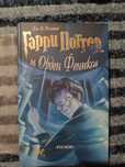 Книга Гарри Поттер и Орден Феникса Росмэн